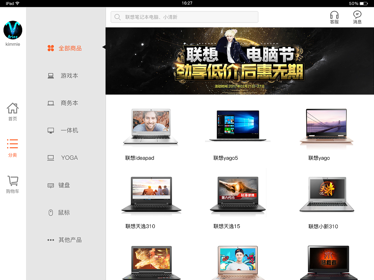 笔记本商城APP设计（图ZNzY0ODA4NjQ=） - APP界面 - 站酷设计师LINJW零原创素材 - 站酷ZCOOL
