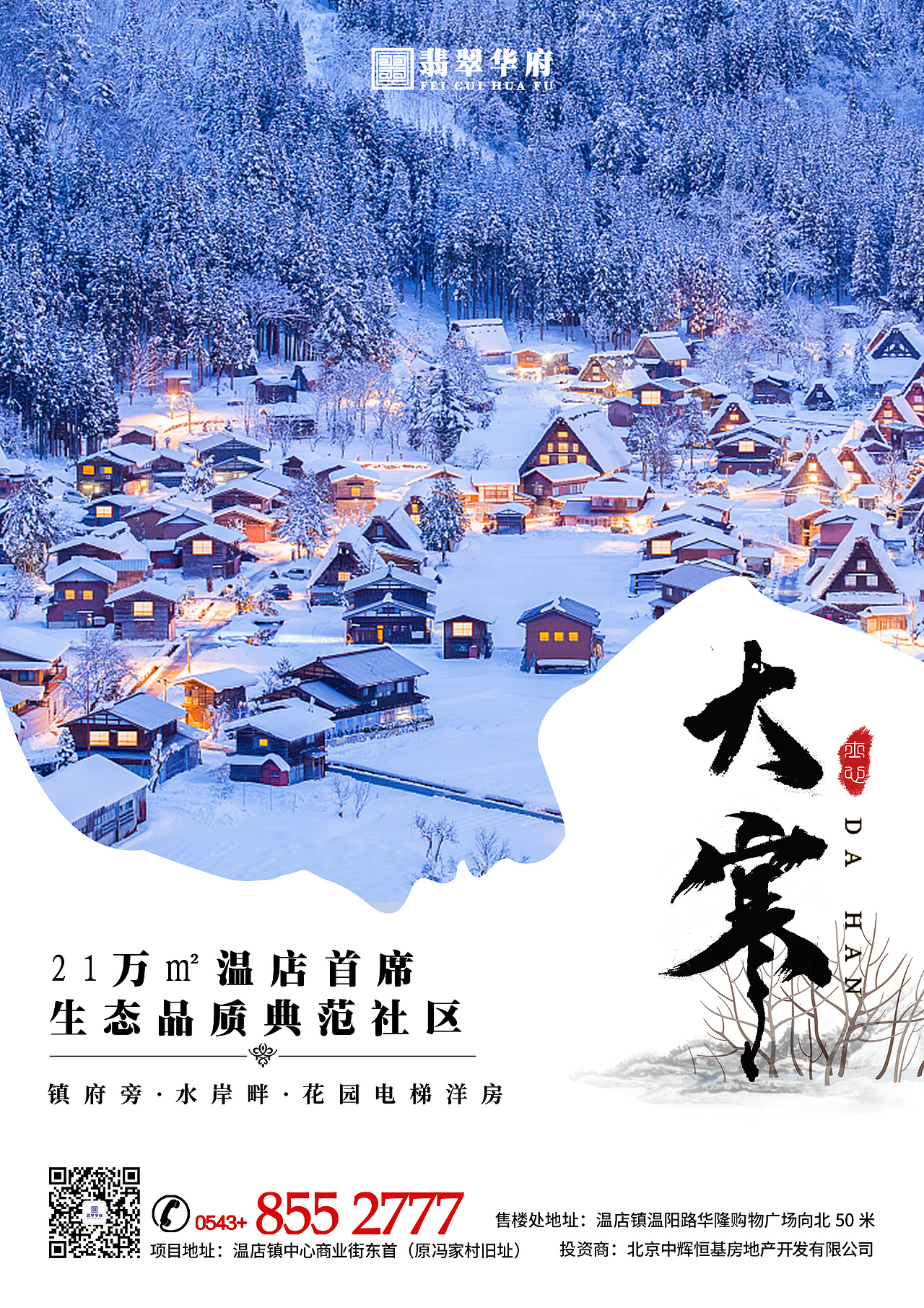 大寒（图ZMTQyNTM4OTUy） - 海报 - 站酷设计师WYMA原创素材 - 站酷ZCOOL