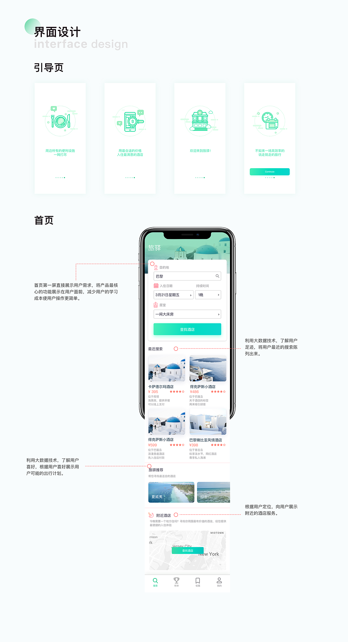 旅驛app設(shè)計(jì)（圖ZMTUyMjY5OTg4） - APP界面 - 站酷設(shè)計(jì)師Lippo原創(chuàng)素材 - 站酷ZCOOL