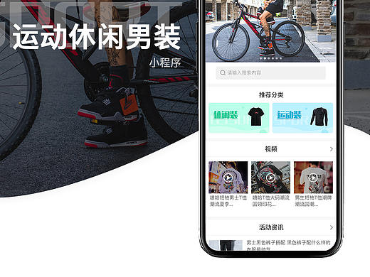 运动休闲男装小程序