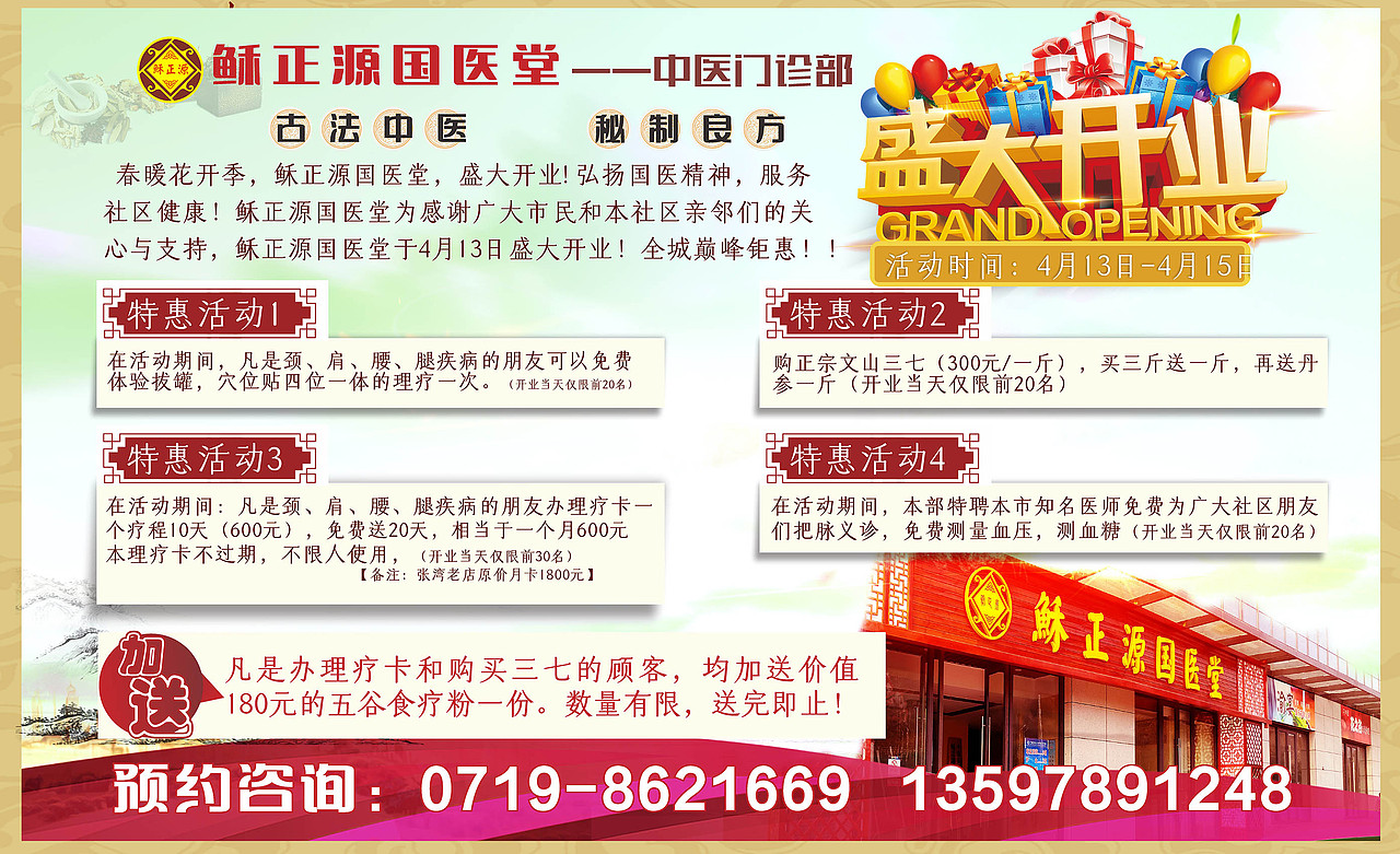 2019稣正源中医门诊部活动宣传展板海报