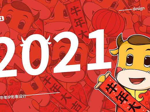 2021牛年生肖吉祥物IP设计