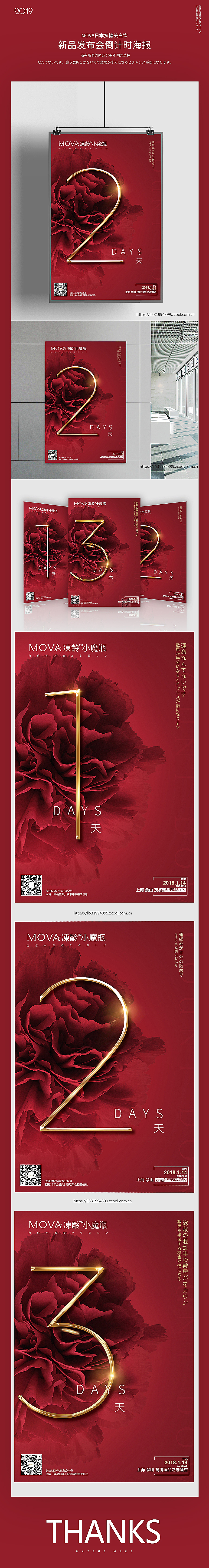 大气红色倒计时海报 微商倒计时海报