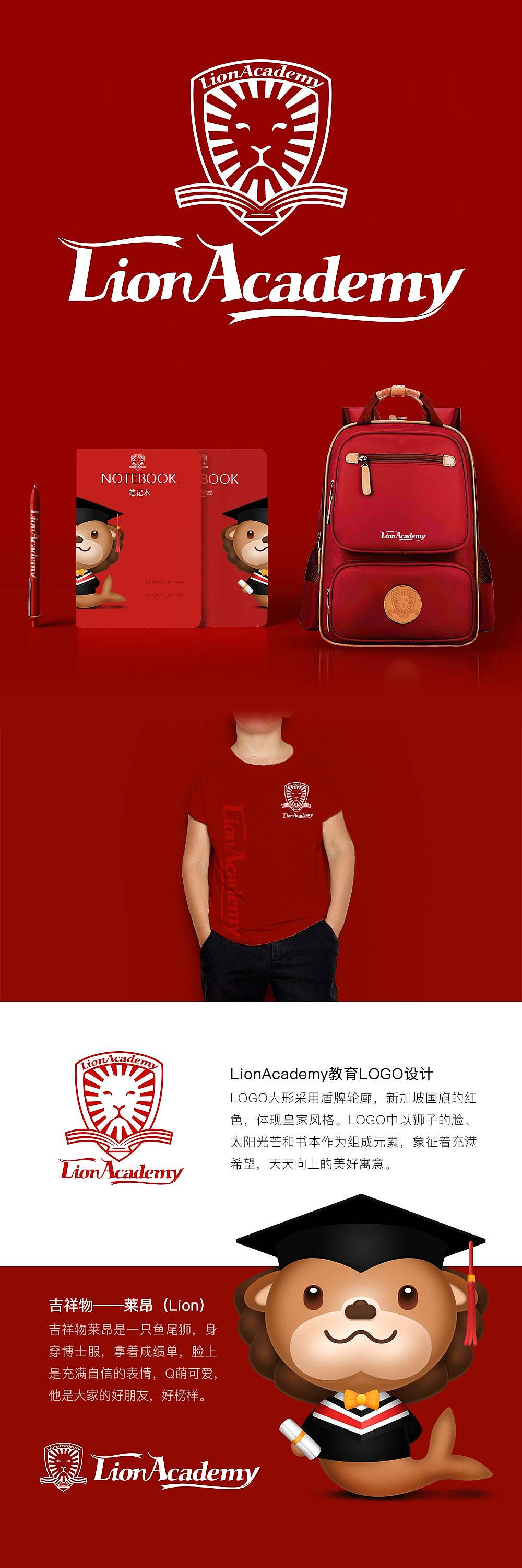 新加坡教育机构logo&吉祥物设计
