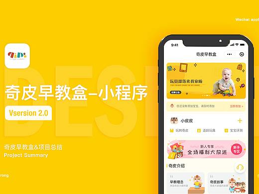 奇皮早教盒