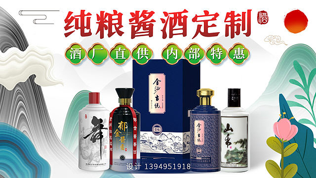 白酒定制酒海报