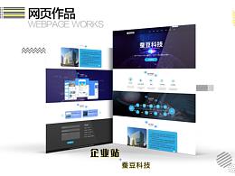企业站