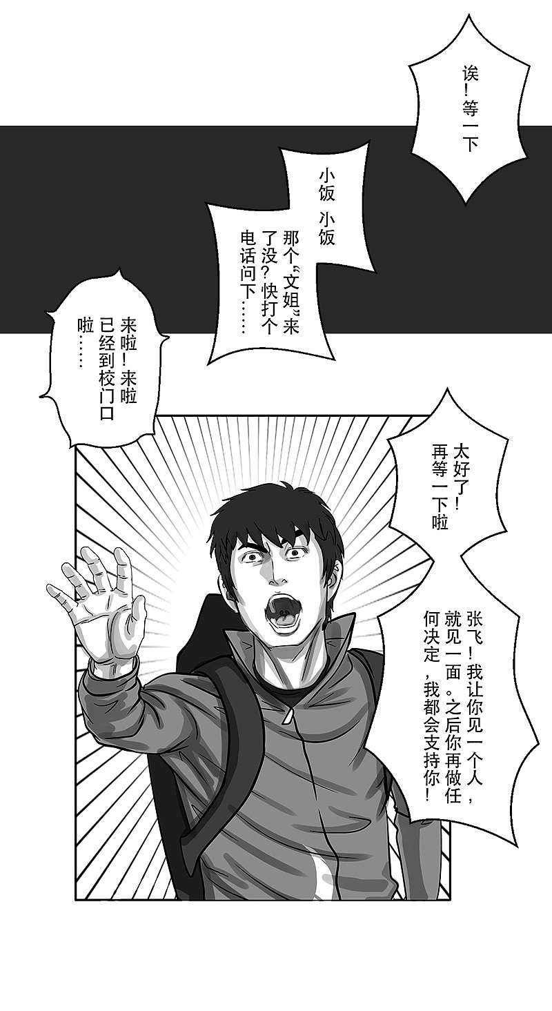 第19话 内野游击手张飞(3)