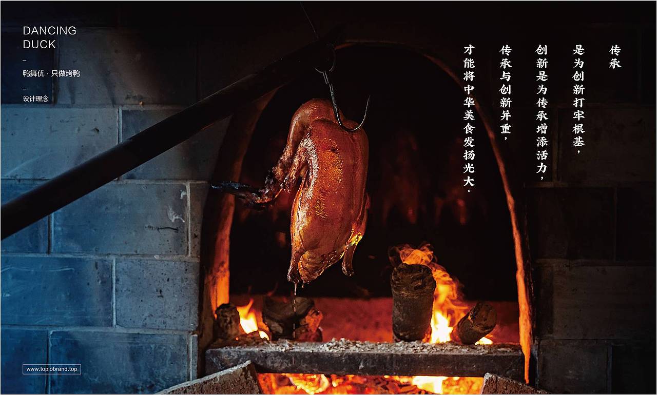 無出其右 × 鸭舞优北京烤鸭丨连锁品牌全案顶层设计（图ZMjE5ODAwNzUy） - 品牌 - 站酷设计师無出其右品牌設計原创素材 - 站酷ZCOOL