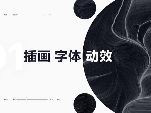 插画、字体、动效
