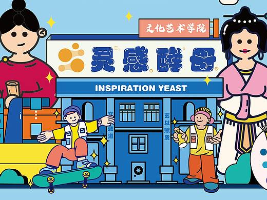 “灵感酵母”品牌设计
