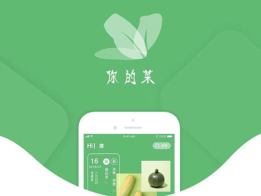 健康饮食APP