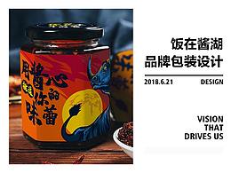 饭在酱湖牛肉酱包装设计