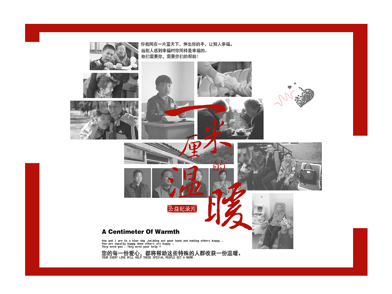 一厘米的温暖（图ZODE5Nzk0MjQ=） - 短片 - 站酷设计师周十一Evelyn原创素材 - 站酷ZCOOL