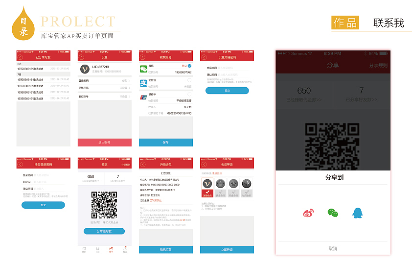 作品集（图ZOTEzMjgxNjg=） - APP界面 - 站酷设计师Cailevels原创素材 - 站酷ZCOOL