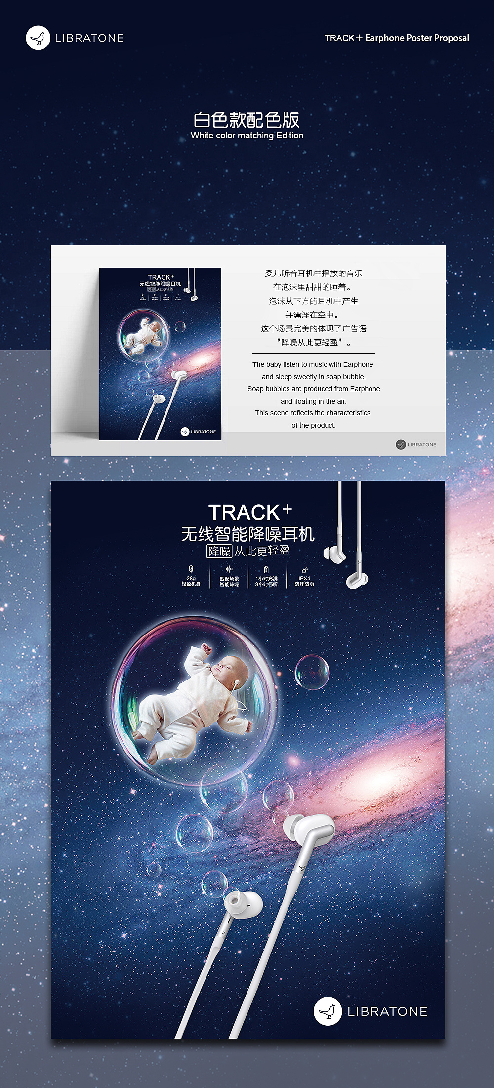 track 无线智能降噪耳机海报提案