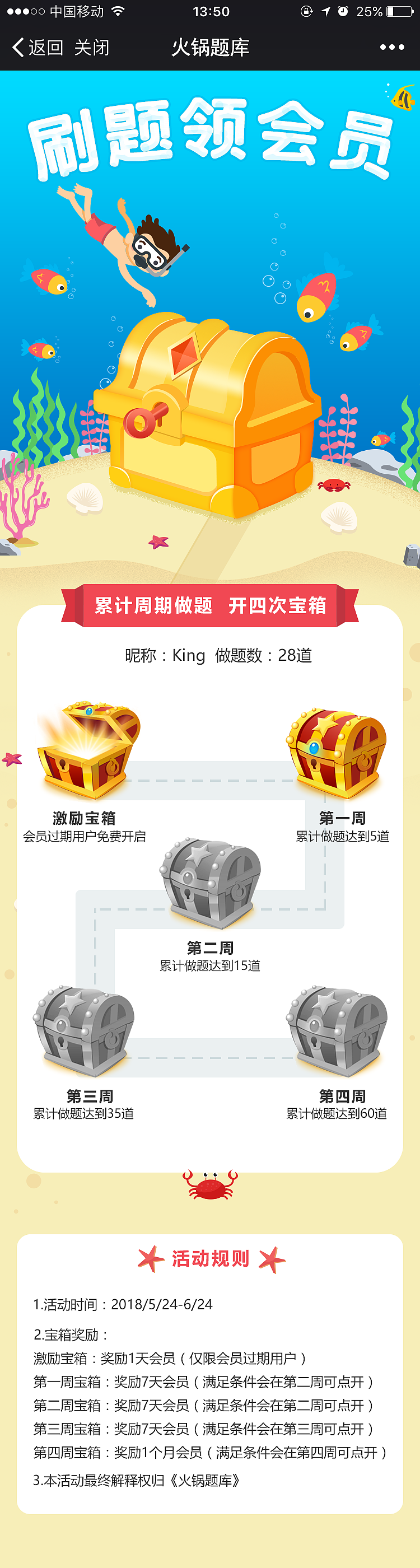 開寶箱活動（圖ZMTE5MzM1MDMy） - 運營設計 - 站酷設計師liu_jiang原創(chuàng)素材 - 站酷ZCOOL