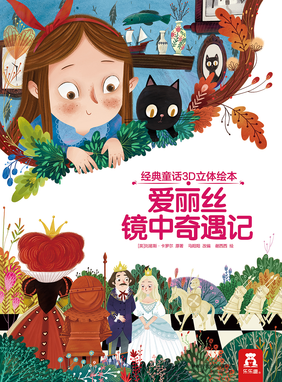 爱丽丝镜中奇遇记|插画|绘本|谢西西爱画画 - 原创作品 - 站酷 (zcool