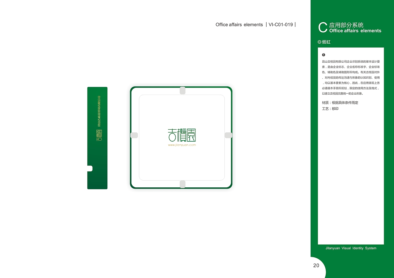 昆山吉榄园贸易有限公司VI系统（图ZMjc0MzgyODg0） - 品牌 - 站酷设计师张建祯原创素材 - 站酷ZCOOL