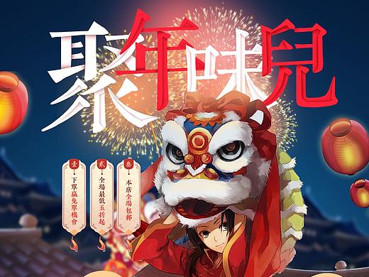 年货节首页视觉设计练习