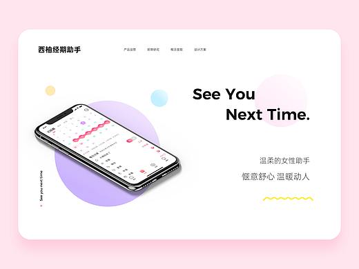 See You - 重构设计