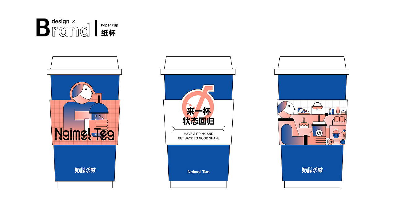 品牌设计|奶檬の茶