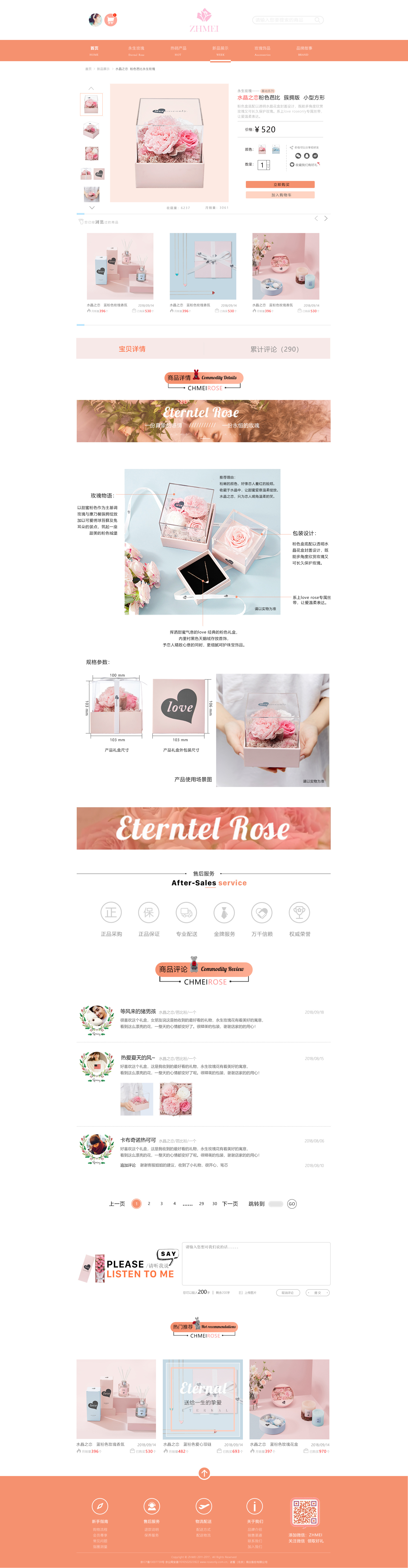 zhmei玫瑰花web端网页设计