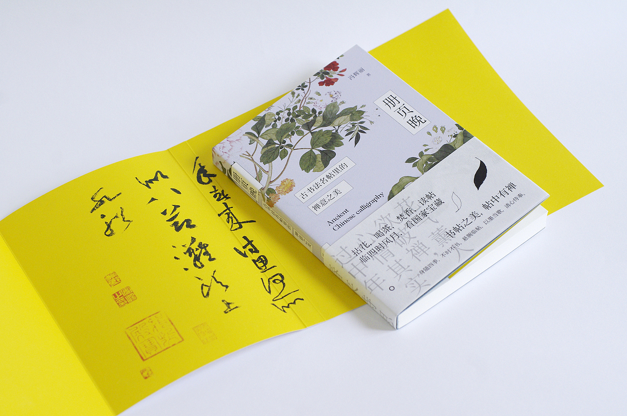 书籍设计《册页晚——古书法名帖里的禅意之美》（图ZMTY1NzM2MDI4） - 书籍/画册 - 站酷设计师Mlimt_Design原创素材 - 站酷ZCOOL