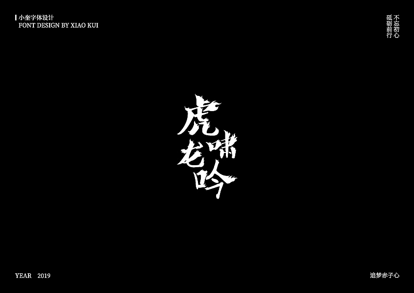字体设计小总结
