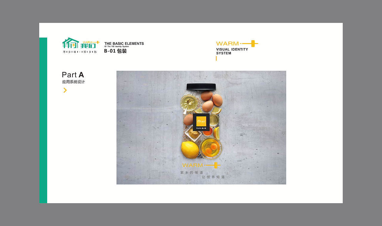 我们加视觉形象识别手册