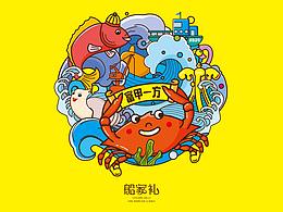 海鲜礼盒