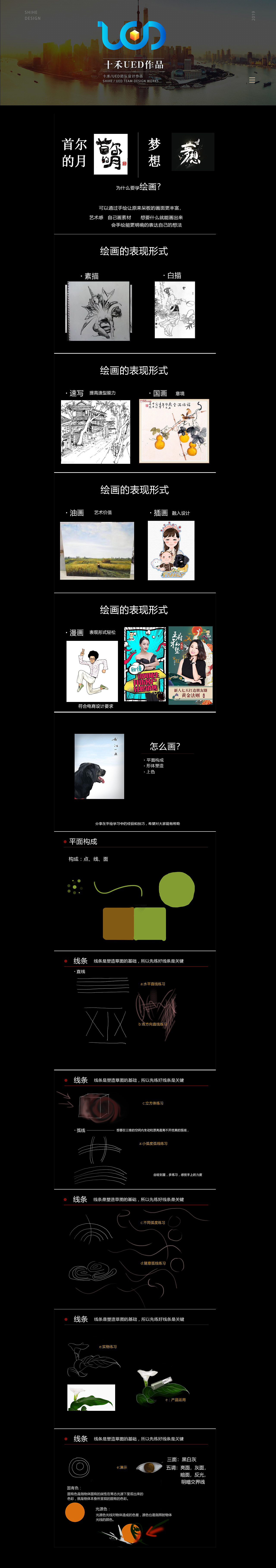 十禾UED-把手绘运用到电商页面中