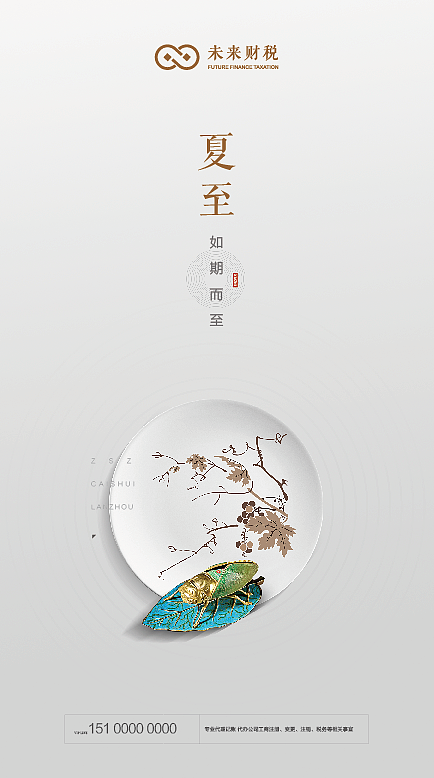 地产朋友圈夏至单图·欣赏系列一·