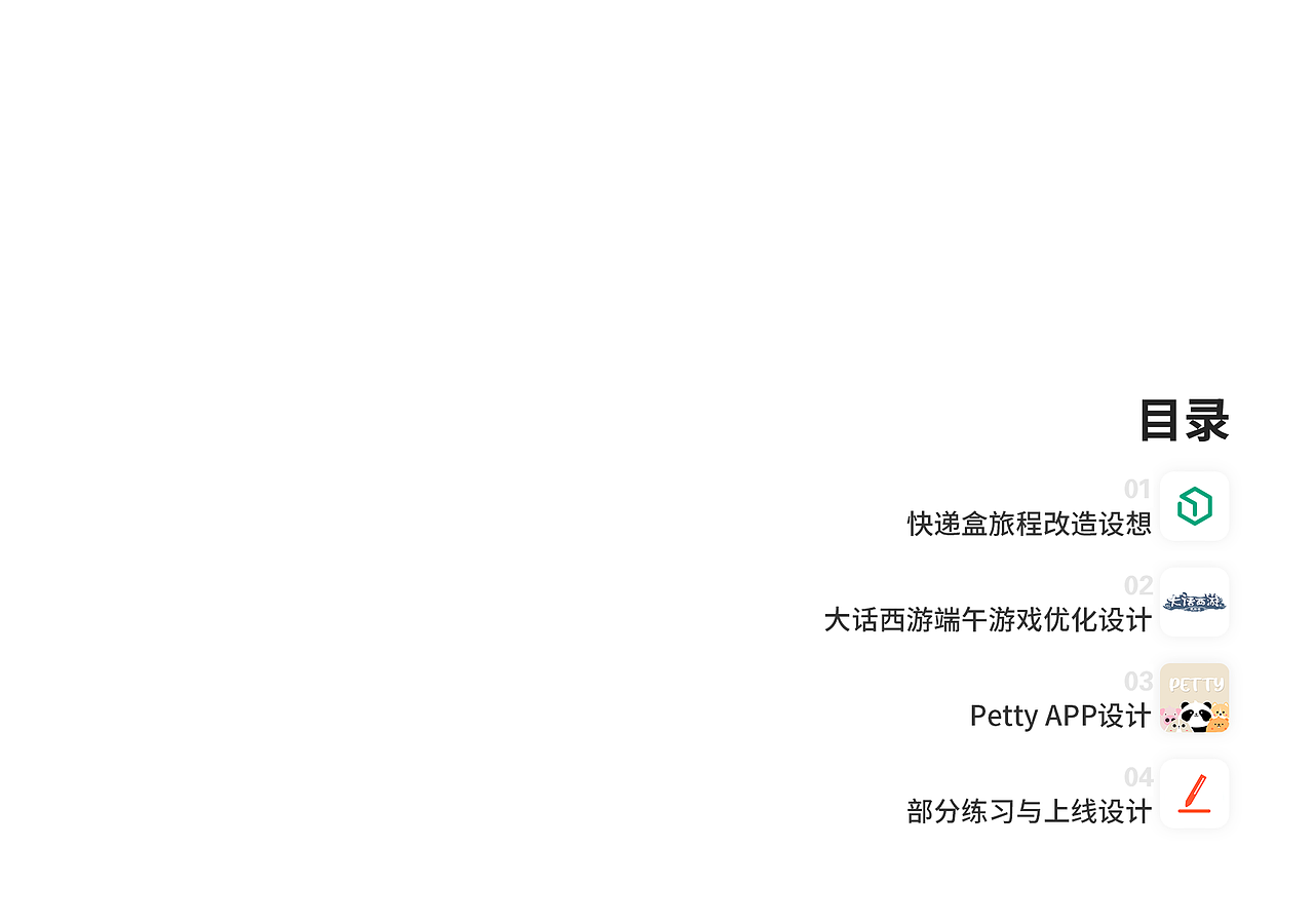 2019-2020交互设计作品集