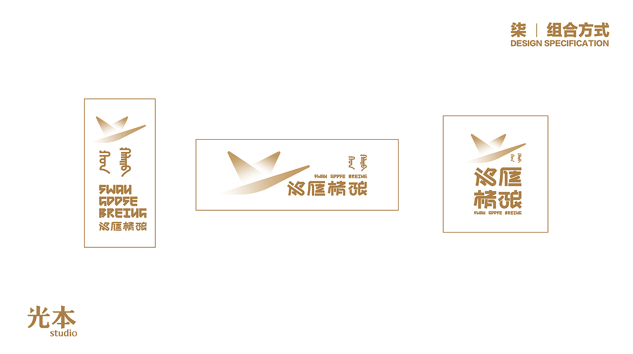 鸿雁精酿【品牌视觉】