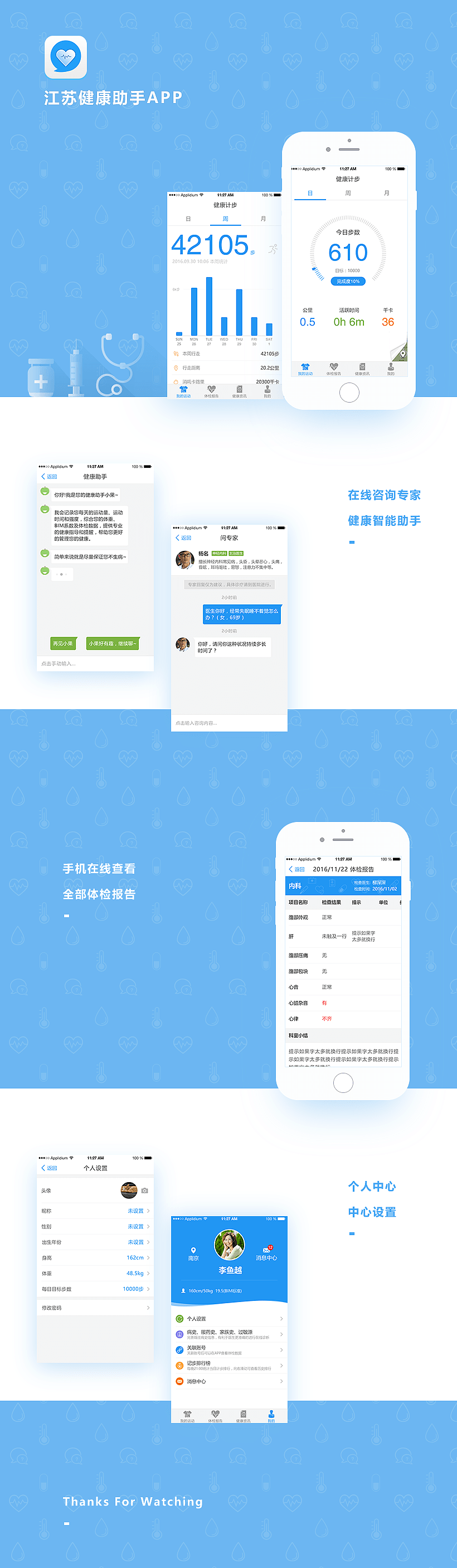 江苏健康助手（图ZODA4Njc1NTI=） - APP界面 - 站酷设计师李鱼5164原创素材 - 站酷ZCOOL