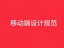 UI_设计规范