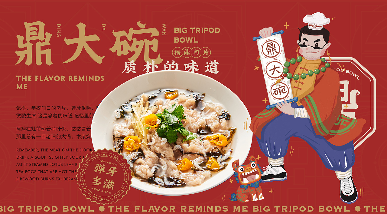 鼎大碗福鼎肉片餐饮品牌全案塑造vis策划设计