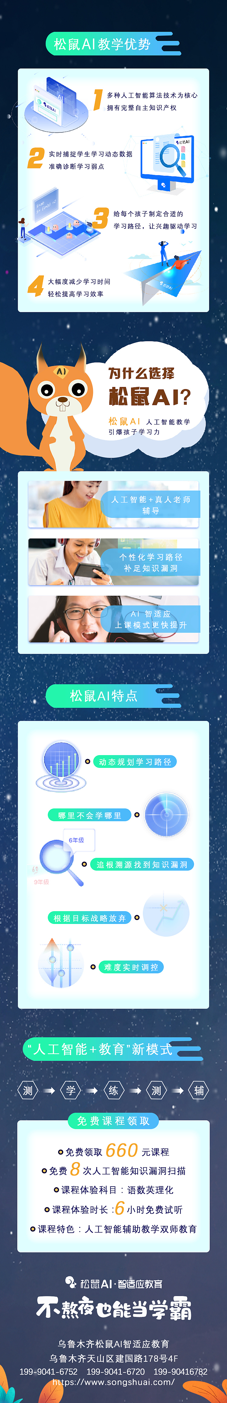 松鼠AI智适应教育详情页落地页（图ZMjA3NjE5MTEy） - 移动端网页 - 站酷设计师里皙原创素材 - 站酷ZCOOL