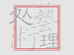 藝術(shù)處理