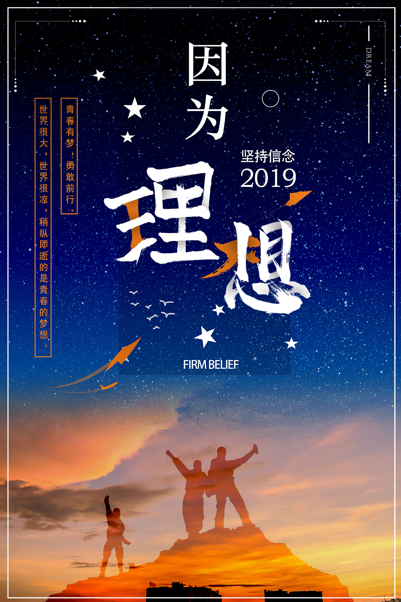 展现青年学生坚定理想信念立志成才报国的精神风范