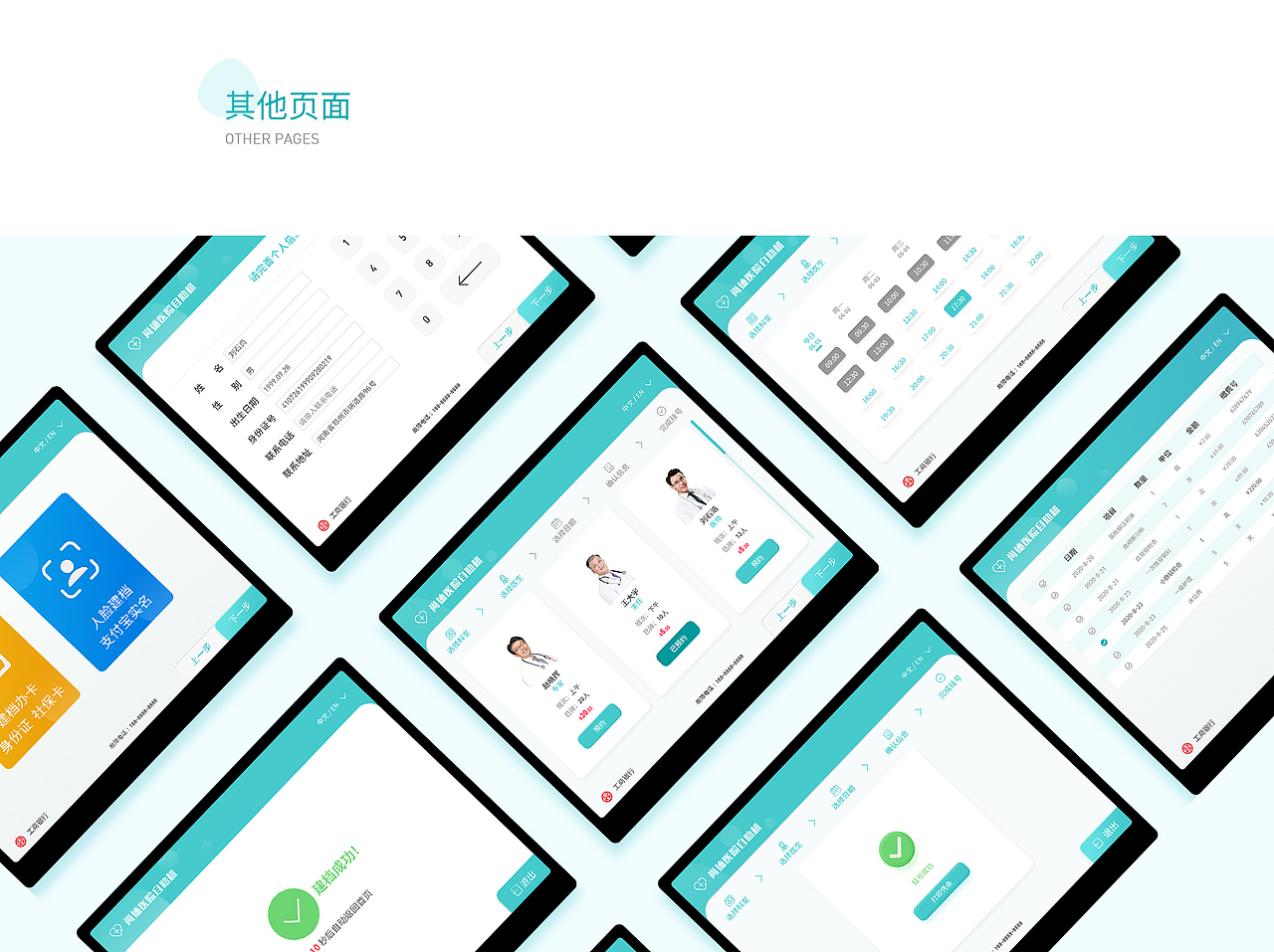 尚德医疗自助终端机（图ZMjYzMDAwOTcy） - 其他UI - 站酷设计师小术包原创素材 - 站酷ZCOOL