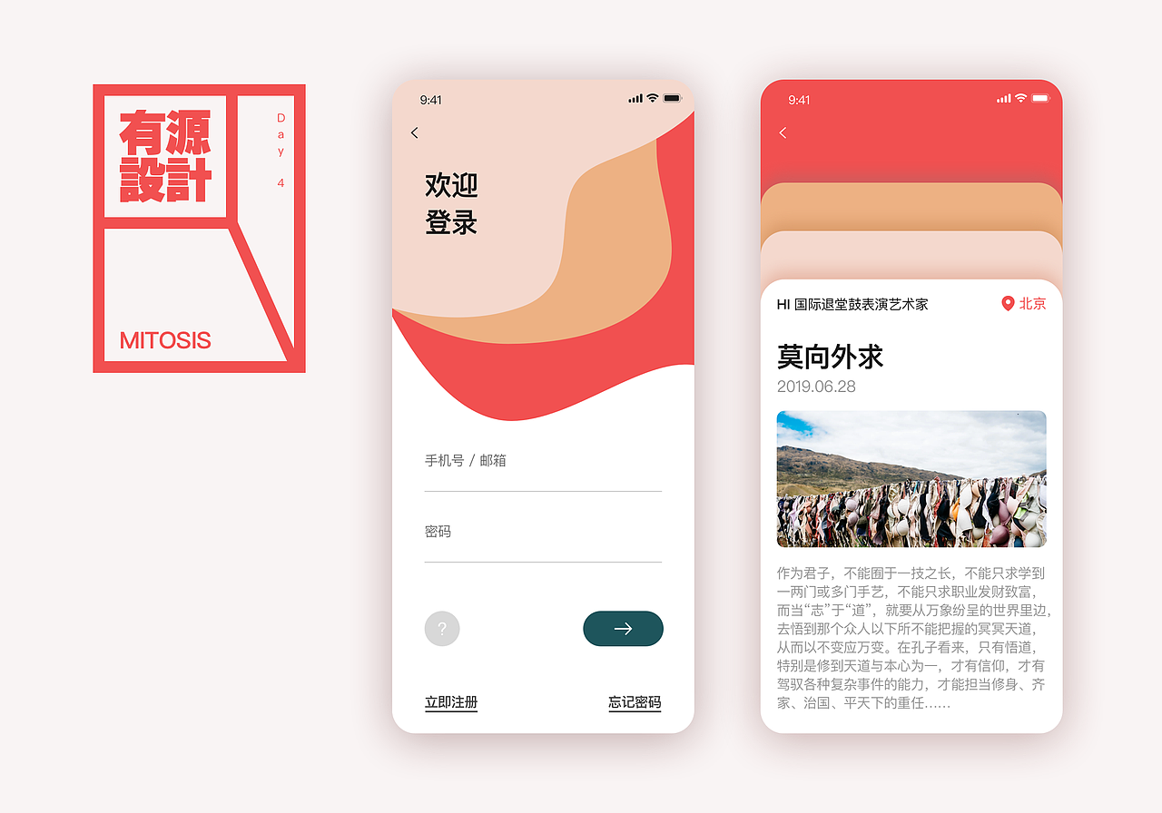 MITOSIS CREINEARY #有源设计 打卡# Day 1-16 合集