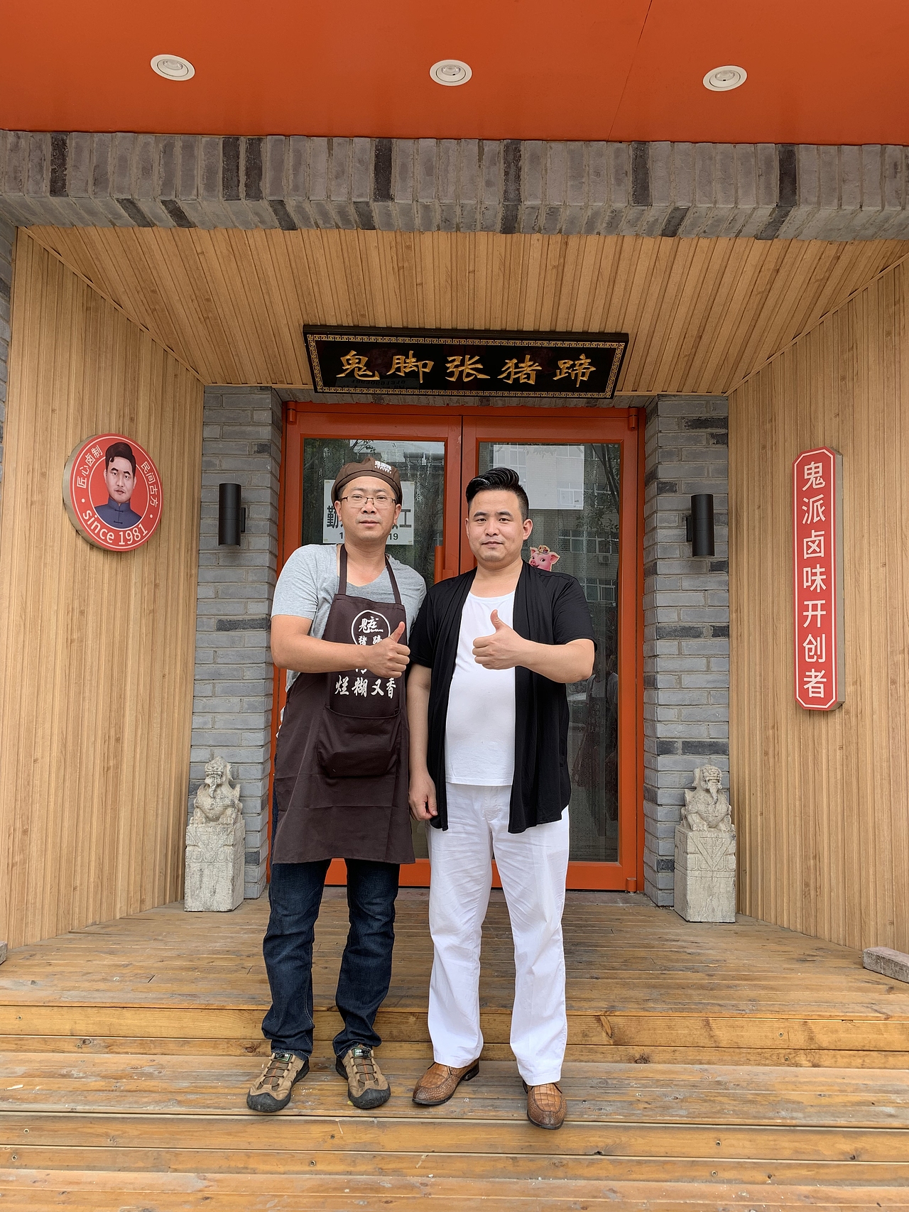 鬼脚张 鬼派卤味开创者！（图ZMTc2NDEwODUy） - 其他 - 站酷设计师湖城鬼庄原创素材 - 站酷ZCOOL