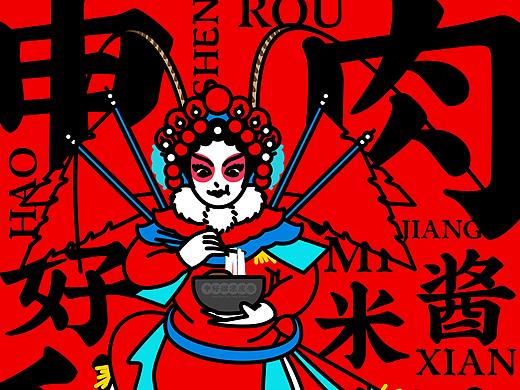 申震·插画｜申好甜肉酱米线