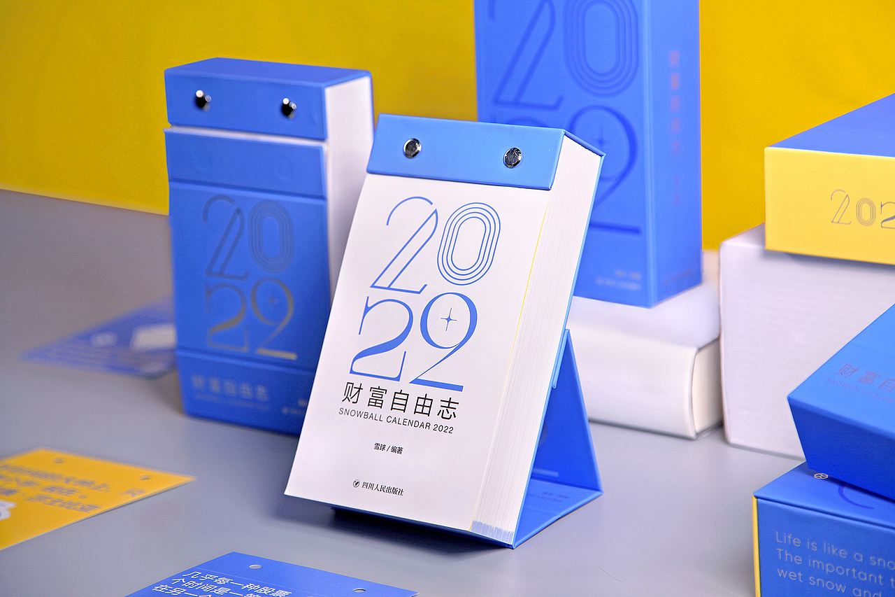 2022雪球财富自由日历（图ZMjc4MTEwOTY4） - 品牌 - 站酷设计师雪球设计中心XDC原创素材 - 站酷ZCOOL