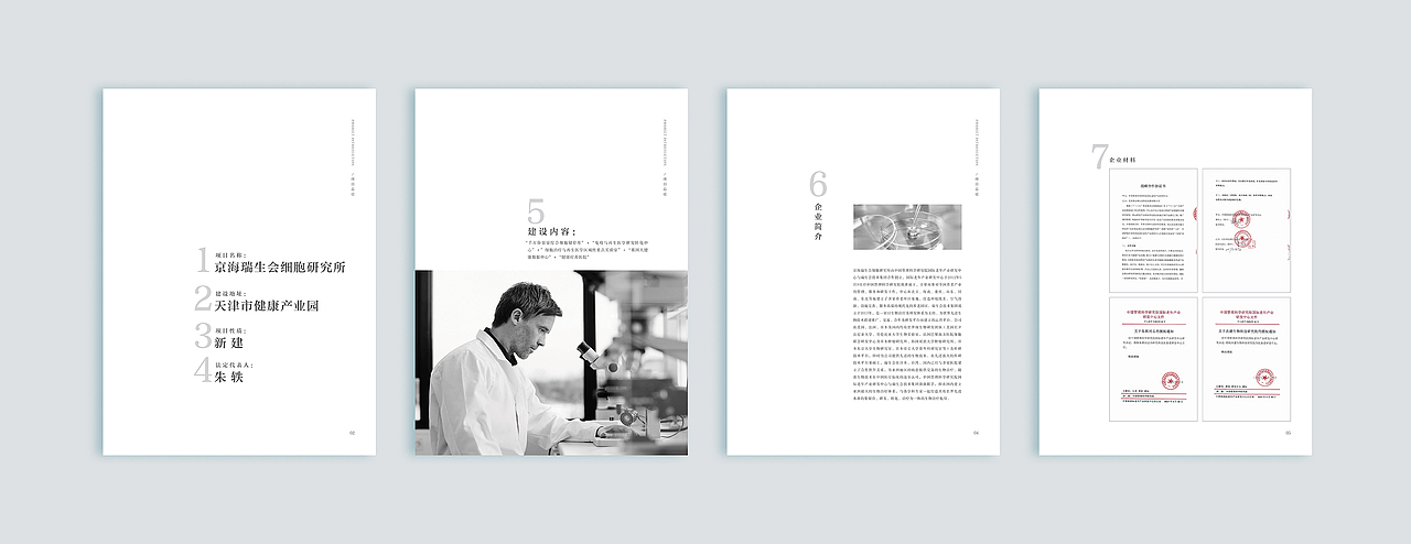 极简A4纸彩印文件排版设计