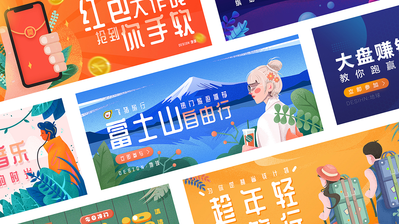 运营banner合集（图ZMjAxNTk1ODQ0） - 运营设计 - 站酷设计师地球啊原创素材 - 站酷ZCOOL