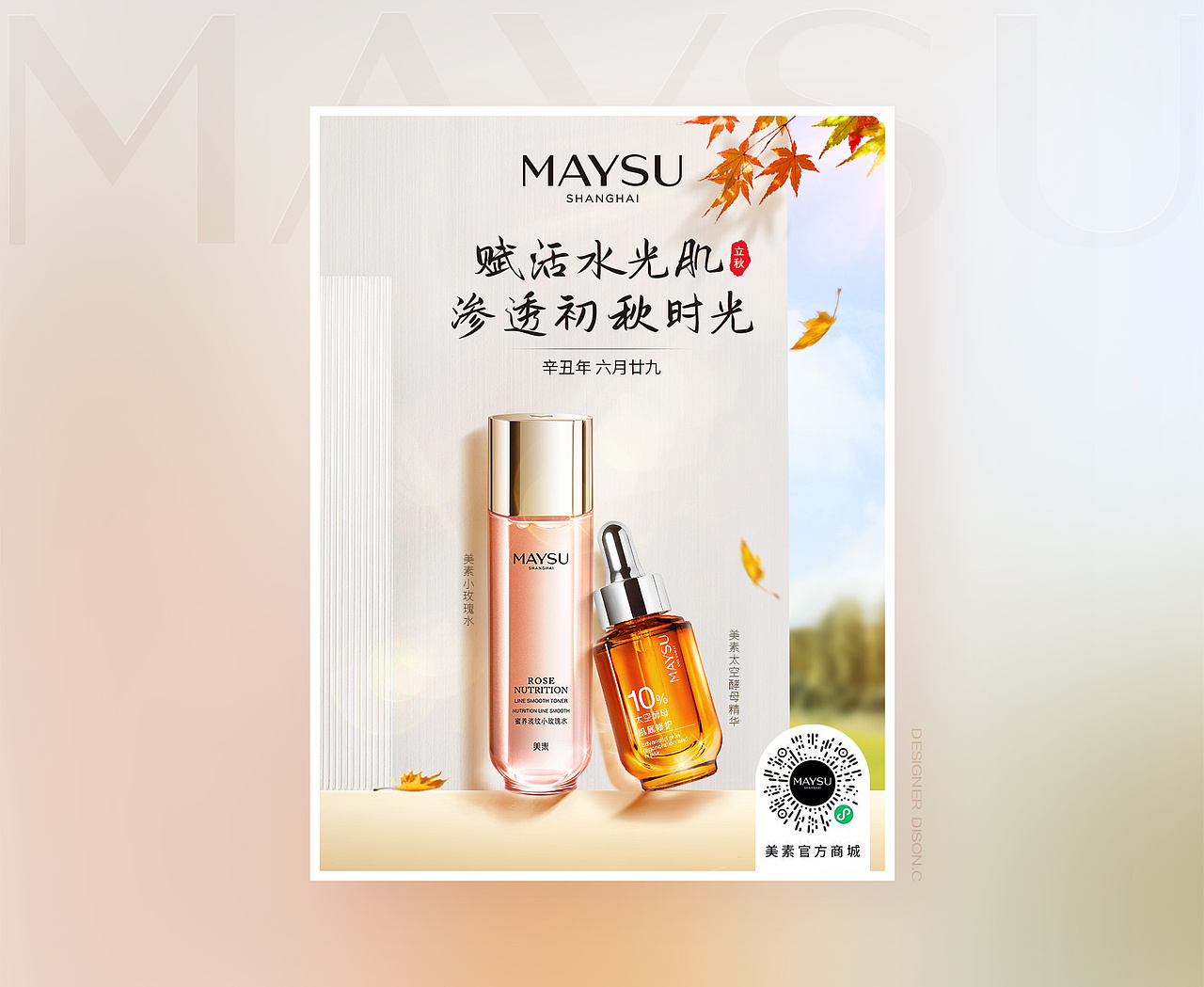 MAYSU化妆品海报