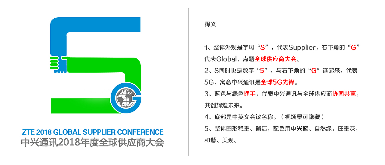 logo全球供应商大会